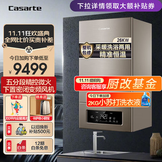 Casarte 卡萨帝 燃气壁挂炉 26CL1 适用50-180平