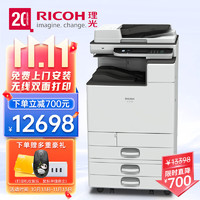 RICOH 理光 M C2000ew A3彩色数码复合机 打印复印扫描一体机 MC2000EW送稿器+三纸盒+无线
