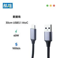航雄 高速数据线10Gbps硬盘盒传输快充60W视频4K传输多功能pd数码