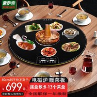 mengsadi 蒙萨帝 餐桌加热暖菜板带火锅自动旋转 黑色80cm电磁炉