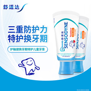 SENSODYNE 舒适达 护釉健换牙期特护儿童含氟牙膏6-12岁宝宝防蛀固齿65g 温和薄荷