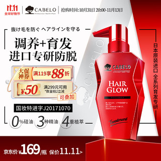 CABELO 卡蓓诺 防脱发育发护发水加强型 350ml