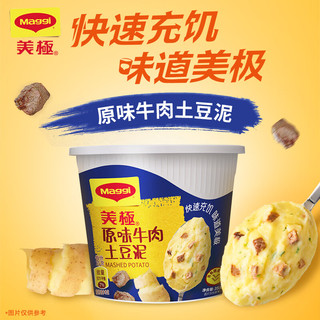 Maggi 美极 原味牛肉土豆泥35g 冲泡即食代餐速食零食小吃 雀巢出品