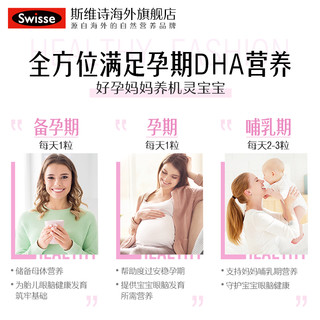 Swisse斯维诗DHA鱼油30粒含EPA产妇孕妈营养助力胎儿宝宝发育