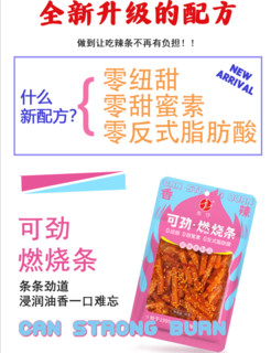 君仔辣条可劲.燃烧丝条片棒香辣味调味面制品