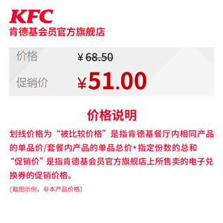 KFC 肯德基 电子券码 肯德基 10份炸鸡疯狂拼两件套兑换券