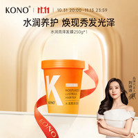 KONO 改善毛躁 发膜 250g
