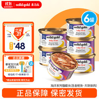 素力高（SolidGold）猫罐头 每日营养加餐罐 猫零食猫湿粮 (含金枪鱼)85g*6罐