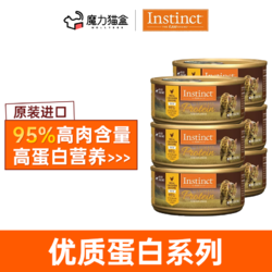 Instinct 百利 生鲜本能 百利猫罐头 优质蛋白系列 鸡肉罐头 156g/罐 10罐