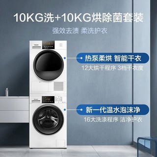 Panasonic 松下 白月光Plus洗烘套装10+10热泵式洗衣机烘干机除菌N103+10W