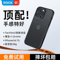 ROCK 洛克 适用苹果15ProMax手机壳iPhone14Promax防摔15pro磨砂高级感硅胶保护套14plus不发黄超薄女男简约pm