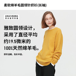 UNIQLO 优衣库 柔软绵羊毛圆领针织衫 438789/450541