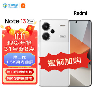 小米手机 红米Note13Pro+ Redmi 5G手机  16GB+512GB 镜瓷白