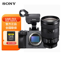 索尼（SONY）ILME-FX3 摄像机 全画幅4K 高清专业FE卡口电影摄影机 SEL24105F4 G镜头套装
