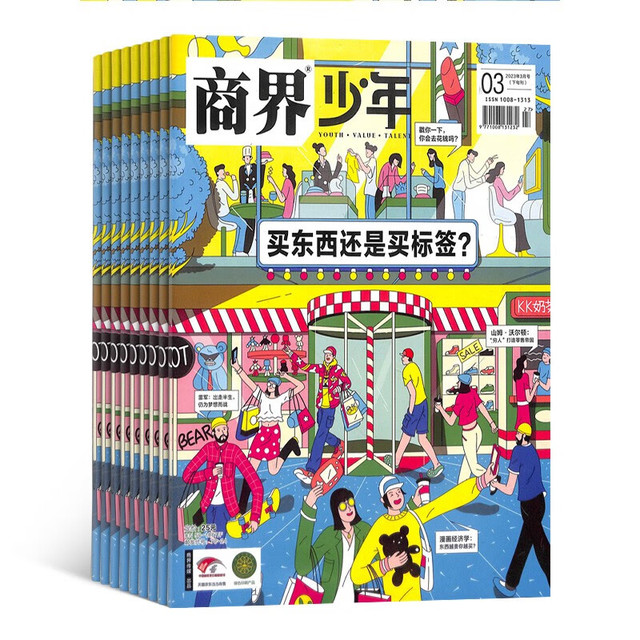 今日必买：《商界少年杂志》（2026年1月起订、1年共12期）
