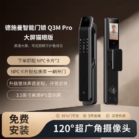 DESMAN 德施曼 Q3MPro全自动智能锁指纹锁家用防盗门密码锁室内可视电子锁