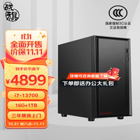 战旗 13代酷睿i7-13700 16G 1T固态 WiFi+蓝牙 台式办公电脑主机