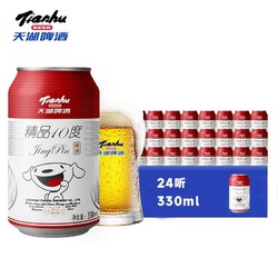 tianhu 天湖啤酒 精品10度 330ml*24听 经典黄啤 易拉罐整箱装
