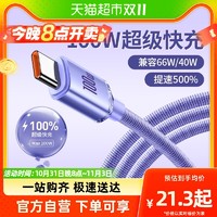 88VIP：BASEUS 倍思 type-c数据线6A快充线100w充电适用华为荣耀充电线