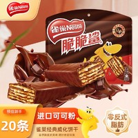 抖音超值购：Nestlé 雀巢 Nestle/雀巢脆脆鲨巧克力味威化20条