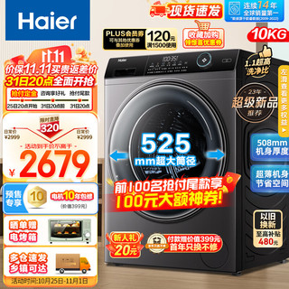 Haier 海尔 全自动滚筒洗衣机小户型 10公斤洗脱一体机变频超薄嵌入式大桶径智能投放双喷淋 309LS