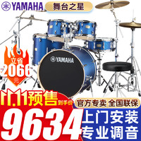 YAMAHA 雅马哈 架子鼓舞台之星Stage custom五鼓四镲+德国进口麦尔HCS镲片5片