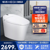 HEGII 恒洁 卫浴智能马桶Qe20虹吸式多功能即热烘干自动冲水感应卫浴马桶