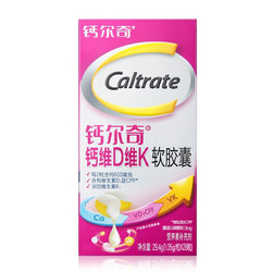 Caltrate 钙尔奇 维生素D软胶囊 28粒×3盒