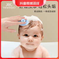 抖音超值购：YeeHoO 英氏 婴儿洗头刷硅胶去头垢宝宝洗澡用品小孩婴幼儿搓澡神器三只装