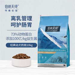 Pure&Natural 伯纳天纯 羊肉马铃薯蓝莓全犬幼犬奶糕 10kg