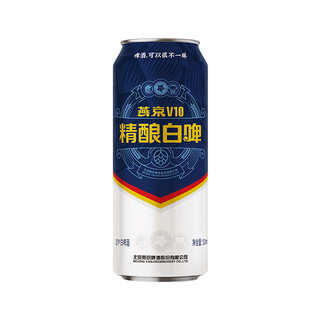 爆卖补货、抖音超值购：燕京啤酒 V10 精酿白啤酒 500ml 单听装
