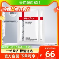 88VIP：WINONA 薇诺娜 玻尿酸多效修护精华面膜25ml*2贴