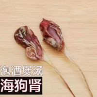 太守堂 海狗肾泡酒料中药材海狗鞭 海狗肾一对100g