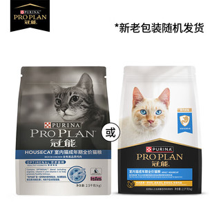 PRO PLAN 冠能 猫粮室内成猫猫粮2.5kg*4 减少毛球提高免疫