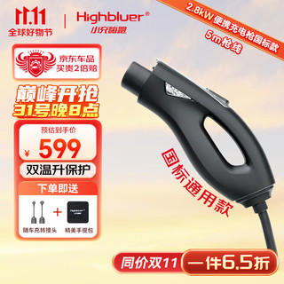 Highluer 小充嗨跑 随车充家用新能源汽车充电器宝马理想广汽13A家用便携式充电枪