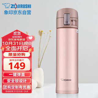 ZOJIRUSHI 象印 SM-KZ48-NM 保温杯 480ml 香槟色