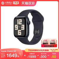 Apple 苹果 中国移动官旗 Apple/苹果 Watch SE 2023年新款 智能手表 GPS/蜂窝网络男女运动健康监测