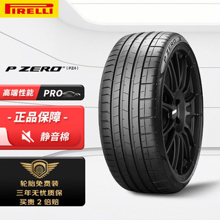 PIRELLI 倍耐力 降噪棉胎245/45R19 102Y P0 pz4(NCS)(AO)(KS)原配奥迪A6L