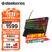 Steelseries 赛睿 Apex Pro TKL2023游戏机械键盘RGB背光PBT键帽84键