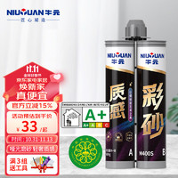 NIU YUAN 牛元 环氧彩砂美缝填缝剂（A+B=600g/组）*10