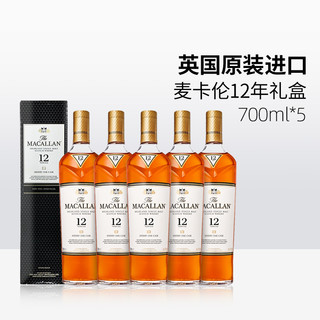 【自营】【囤货】麦卡伦MACALLAN 12年雪莉桶5瓶装单一麦芽威士忌