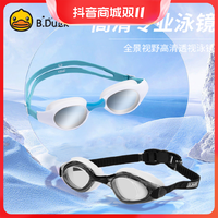 B.Duck成人泳镜防水防雾高清护眼游泳眼镜专业装备