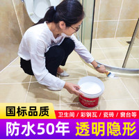 GUQIU 屋顶外墙卫生间透明防水胶补漏材料免砸瓷砖补漏厕所浴室防水涂料 透明 1KG 约6㎡