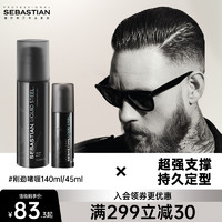 SEBASTIAN 塞巴斯汀 啫喱反重力