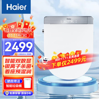 Haier 海尔 智能马桶盖X6杀菌助便除臭烘干自动润壁即热式高端全功能双数显