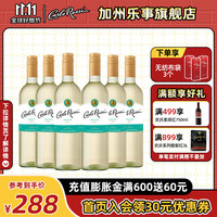 加州乐事 莫斯卡托甜白葡萄酒 750ml*6瓶 红酒 莫斯卡托白