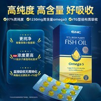 GNC 健安喜 97%纯度鱼油软胶囊呵护心眼脑迷你易吞服盒装60粒