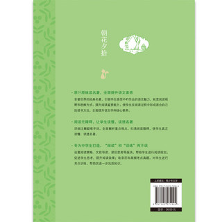 朝花夕拾 经典名全本全解版 全面提升语文素养，详注解疑难字词、解析重点难点、提升阅读鉴赏能力，为中打造阅读无障碍