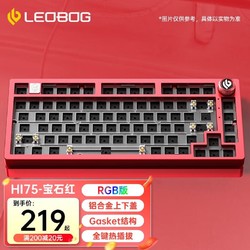 LEOBOG Hi75客制化有线机械键盘铝坨坨Gasket结构75配列全键无冲热插拔电竞有线套件 -RGB