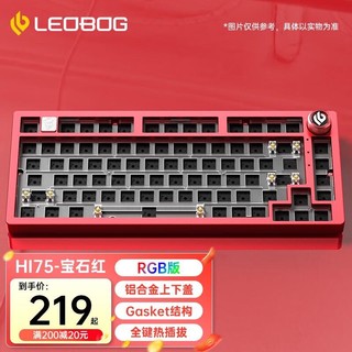 LEOBOG Hi75客制化有线机械键盘铝坨坨Gasket结构75配列全键无冲热插拔电竞有线套件 -RGB